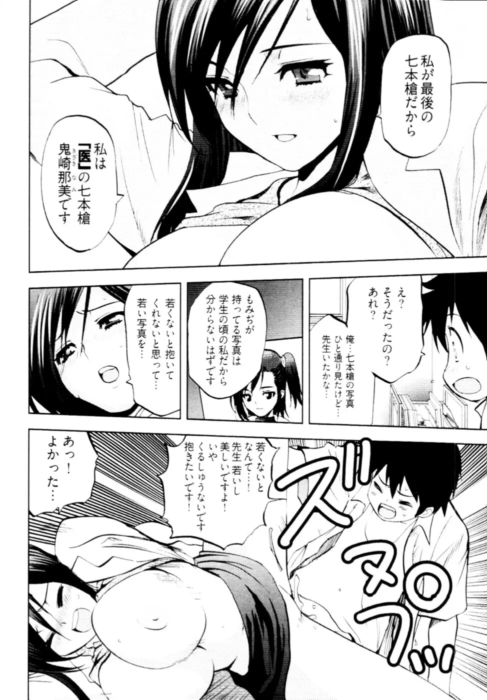 殿サマの七本槍♥ Vol.2 Page.47