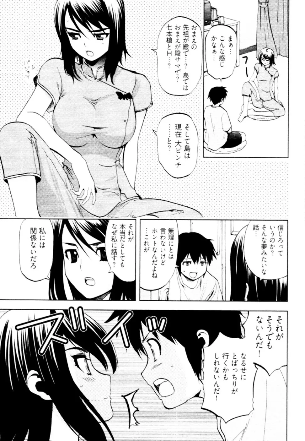 殿サマの七本槍♥ Vol.2 Page.58