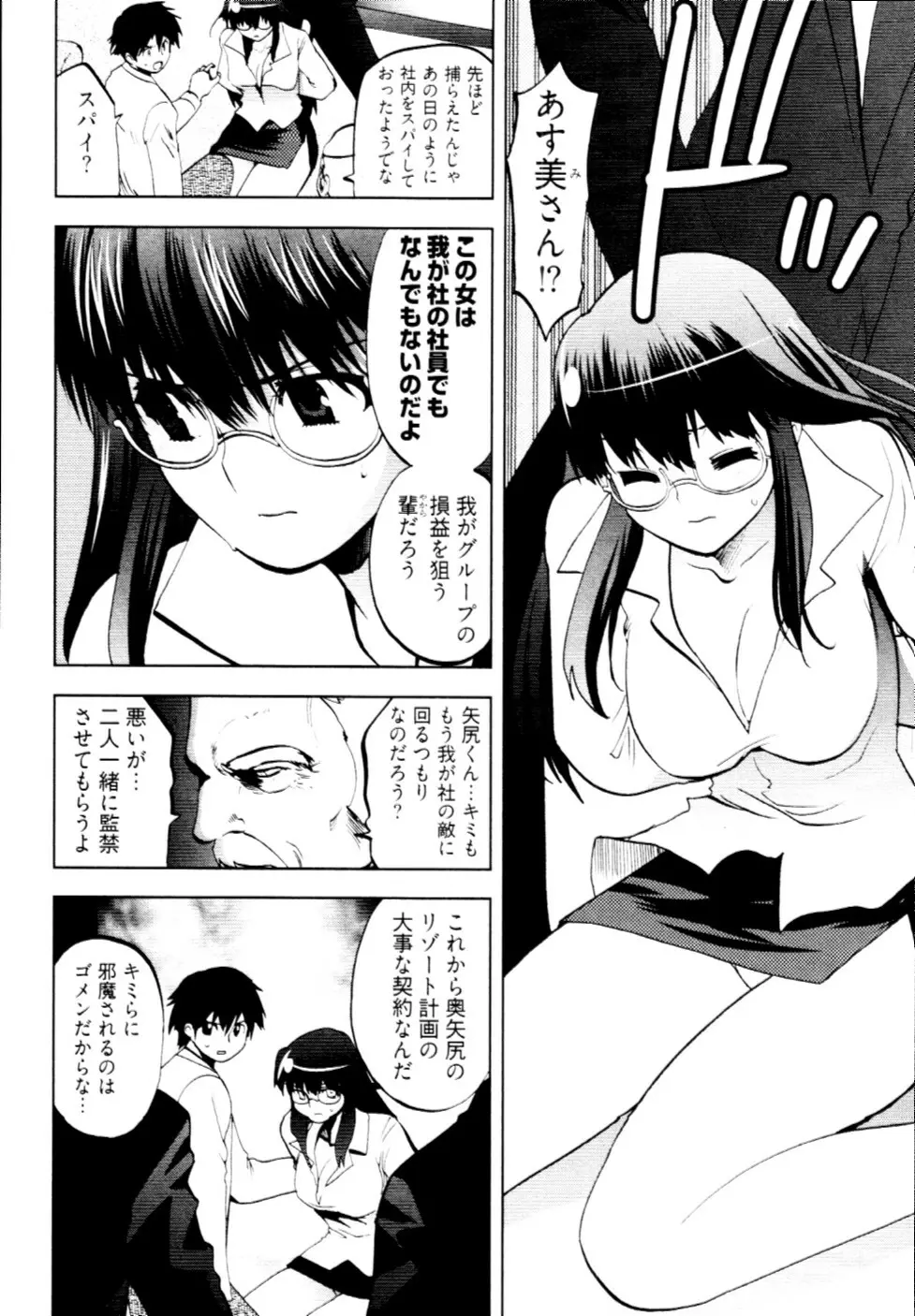 殿サマの七本槍♥ Vol.2 Page.79