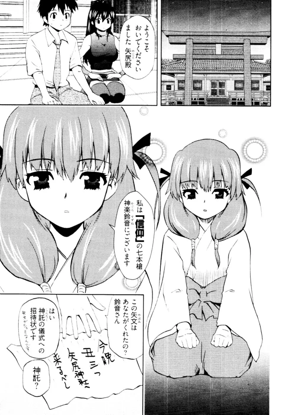 殿サマの七本槍♥ Vol.2 Page.8