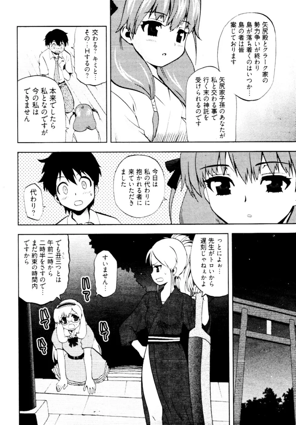 殿サマの七本槍♥ Vol.2 Page.9