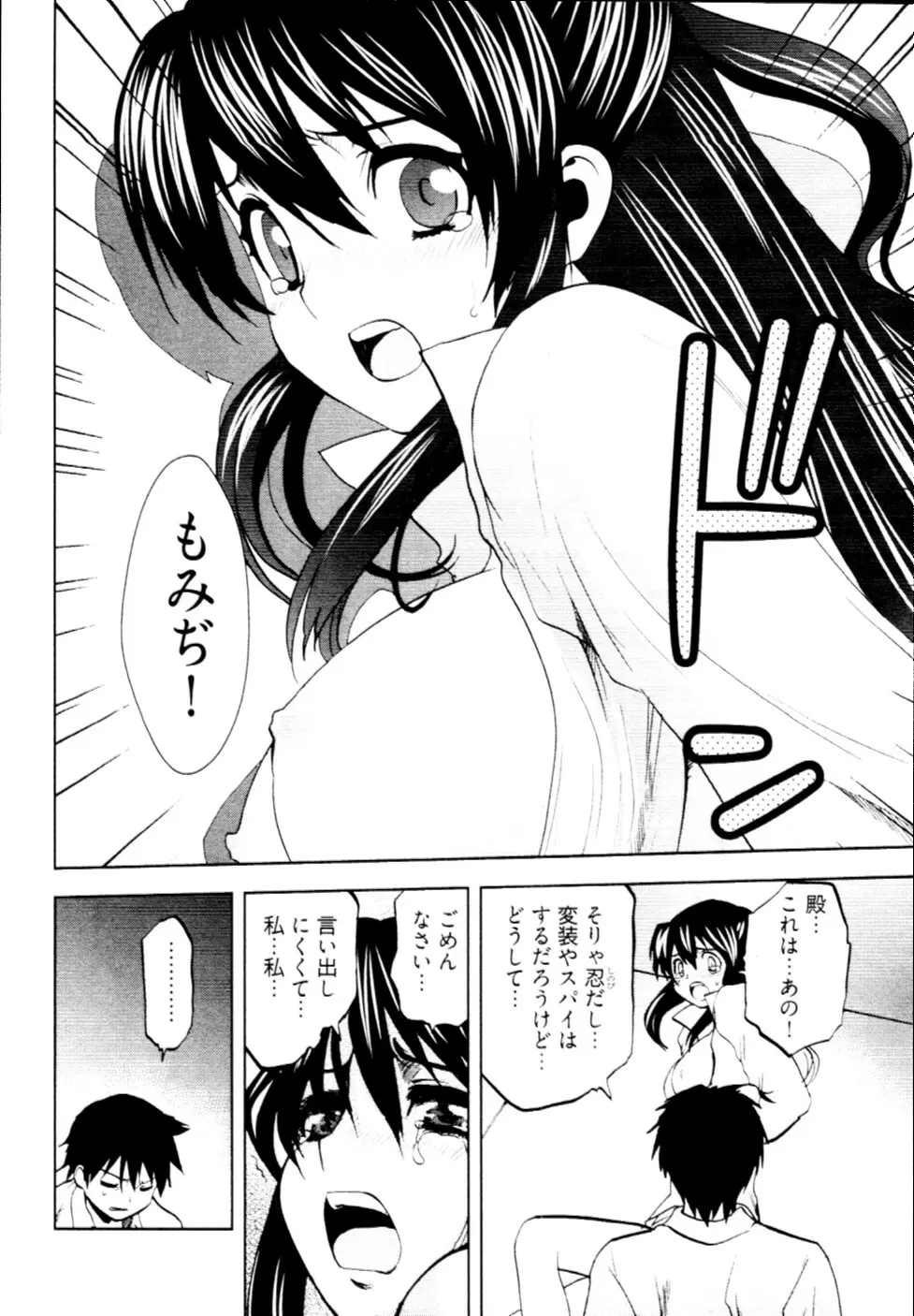 殿サマの七本槍♥ Vol.2 Page.91