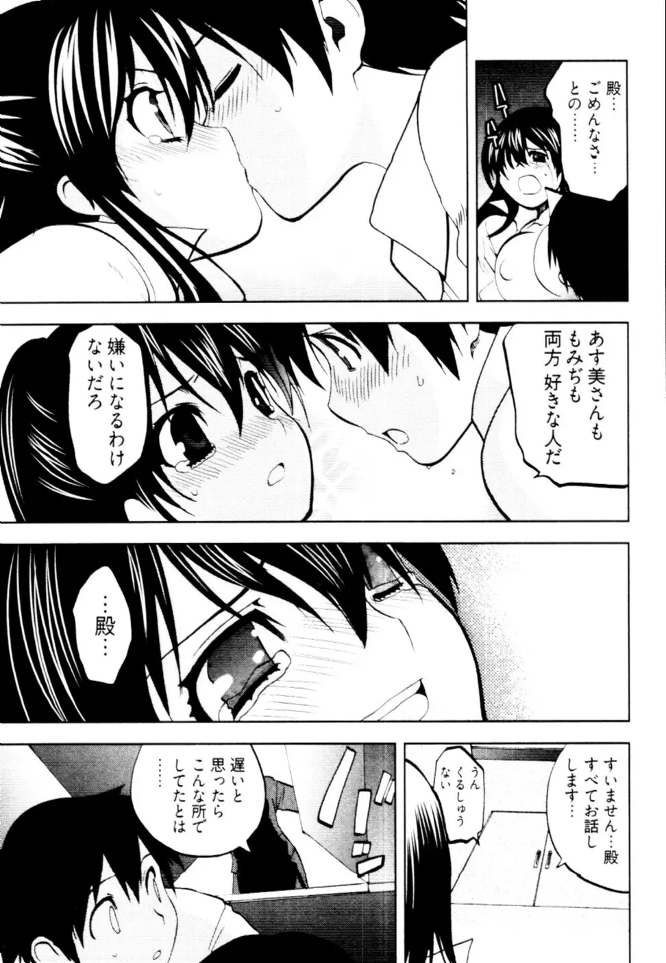 殿サマの七本槍♥ Vol.2 Page.94