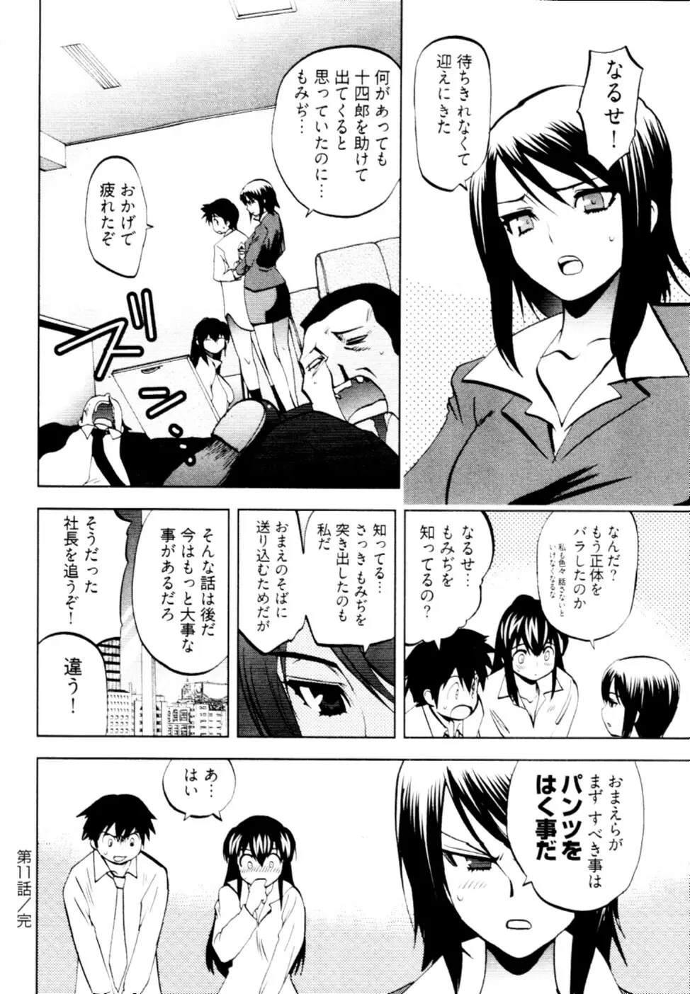 殿サマの七本槍♥ Vol.2 Page.95