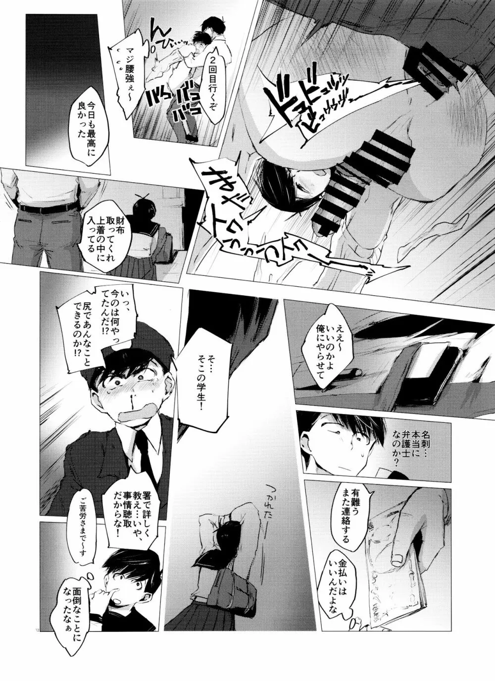 ラブロマンスの壊滅 typeO Page.11