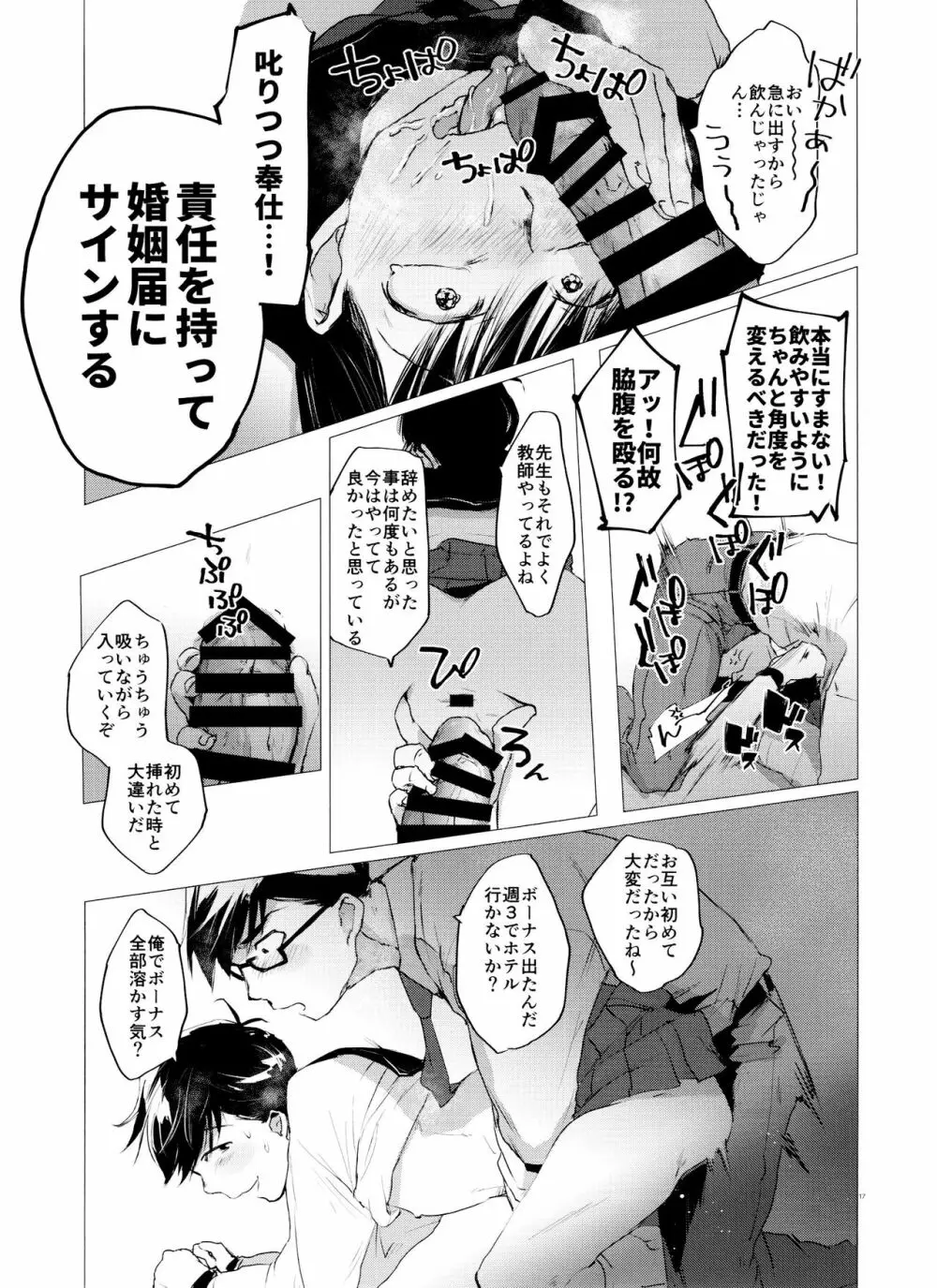 ラブロマンスの壊滅 typeO Page.16