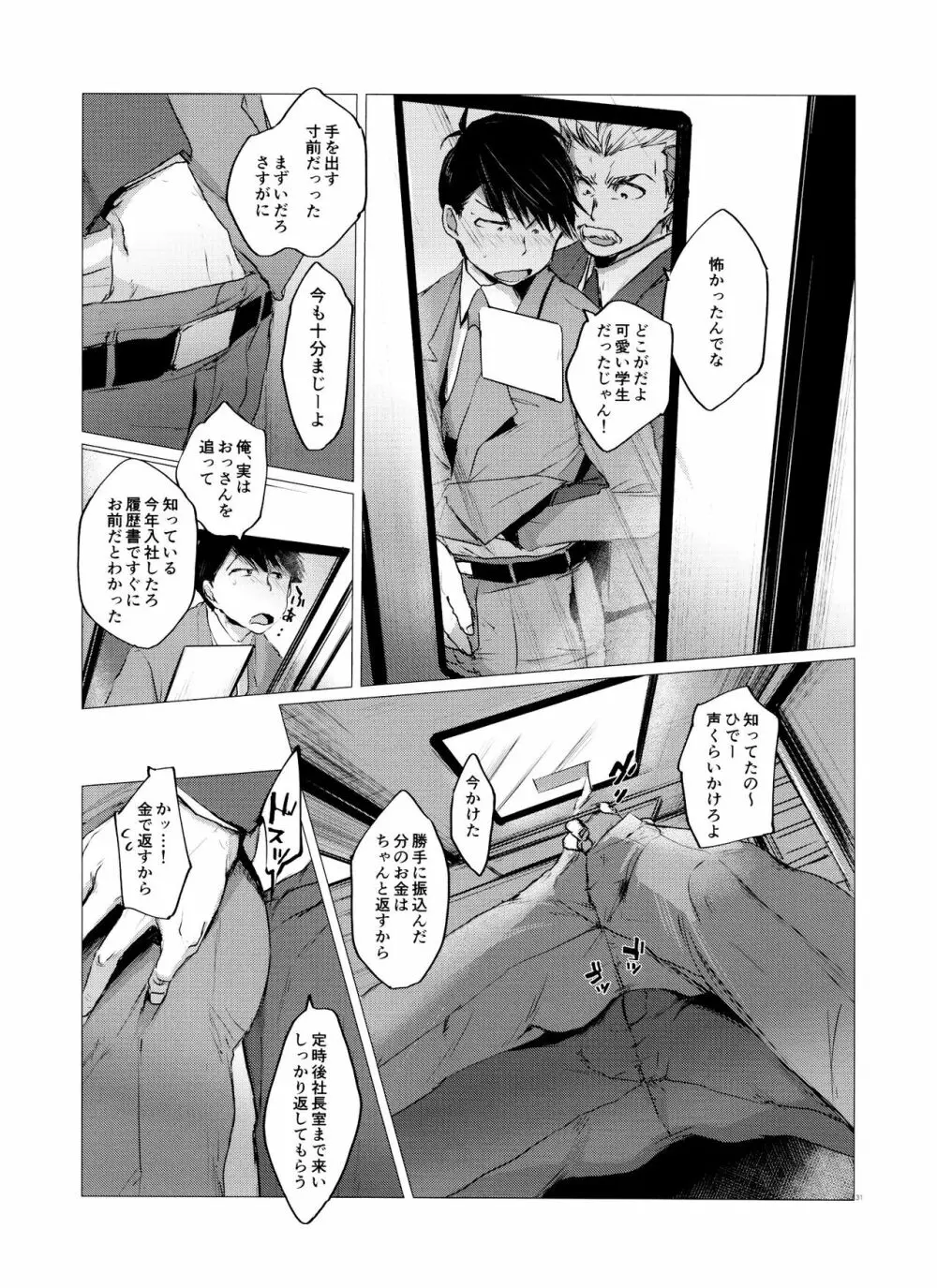 ラブロマンスの壊滅 typeO Page.30