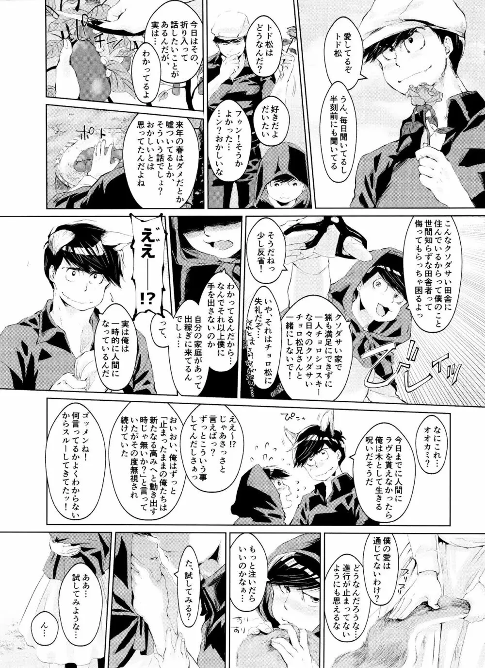 僕の狼さんは愛されたくて仕方がない Page.14