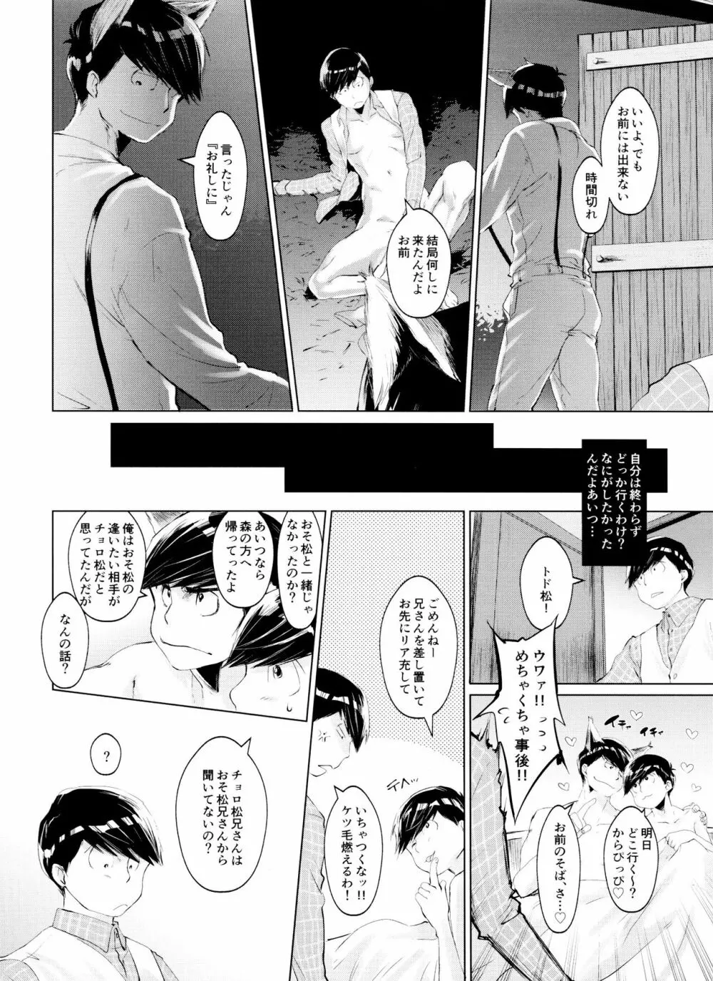 僕の狼さんは愛されたくて仕方がない Page.25