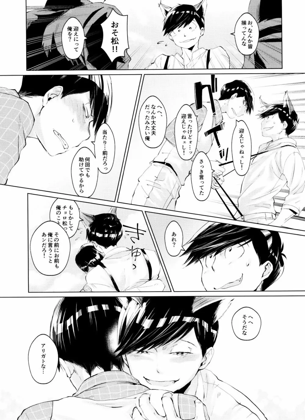 僕の狼さんは愛されたくて仕方がない Page.28