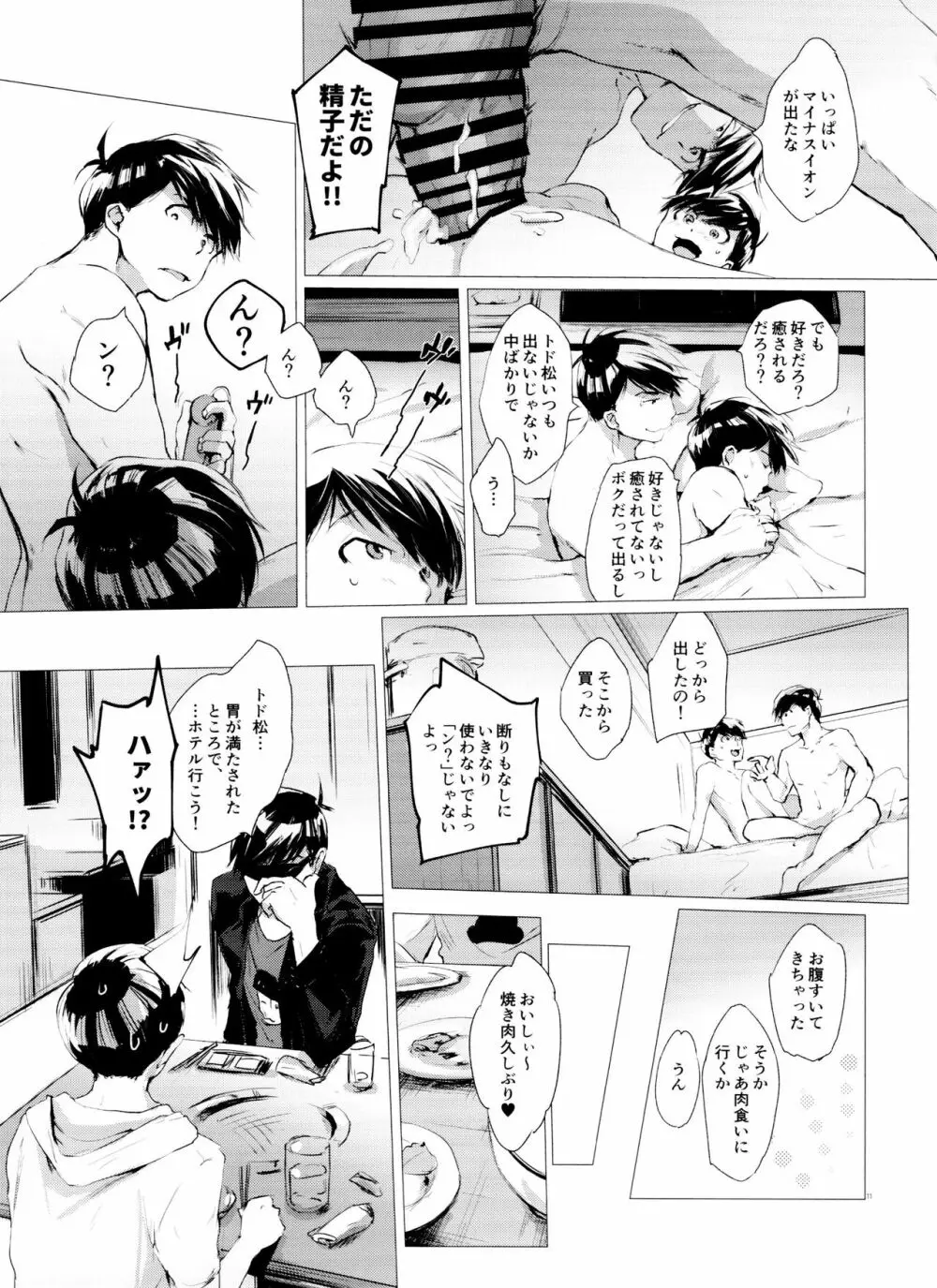 末弟ありがたや Vol.2 Page.11