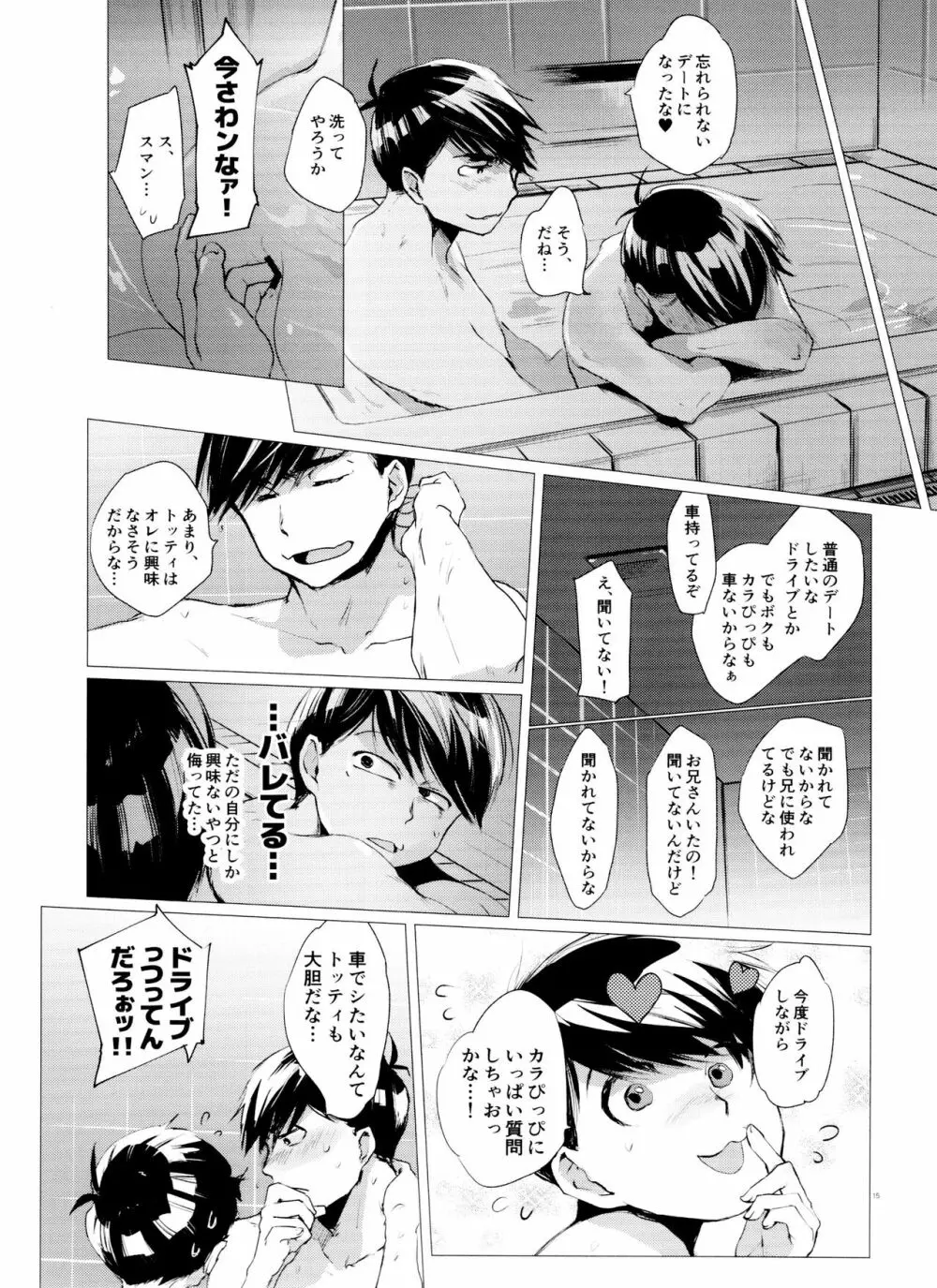 末弟ありがたや Vol.2 Page.15