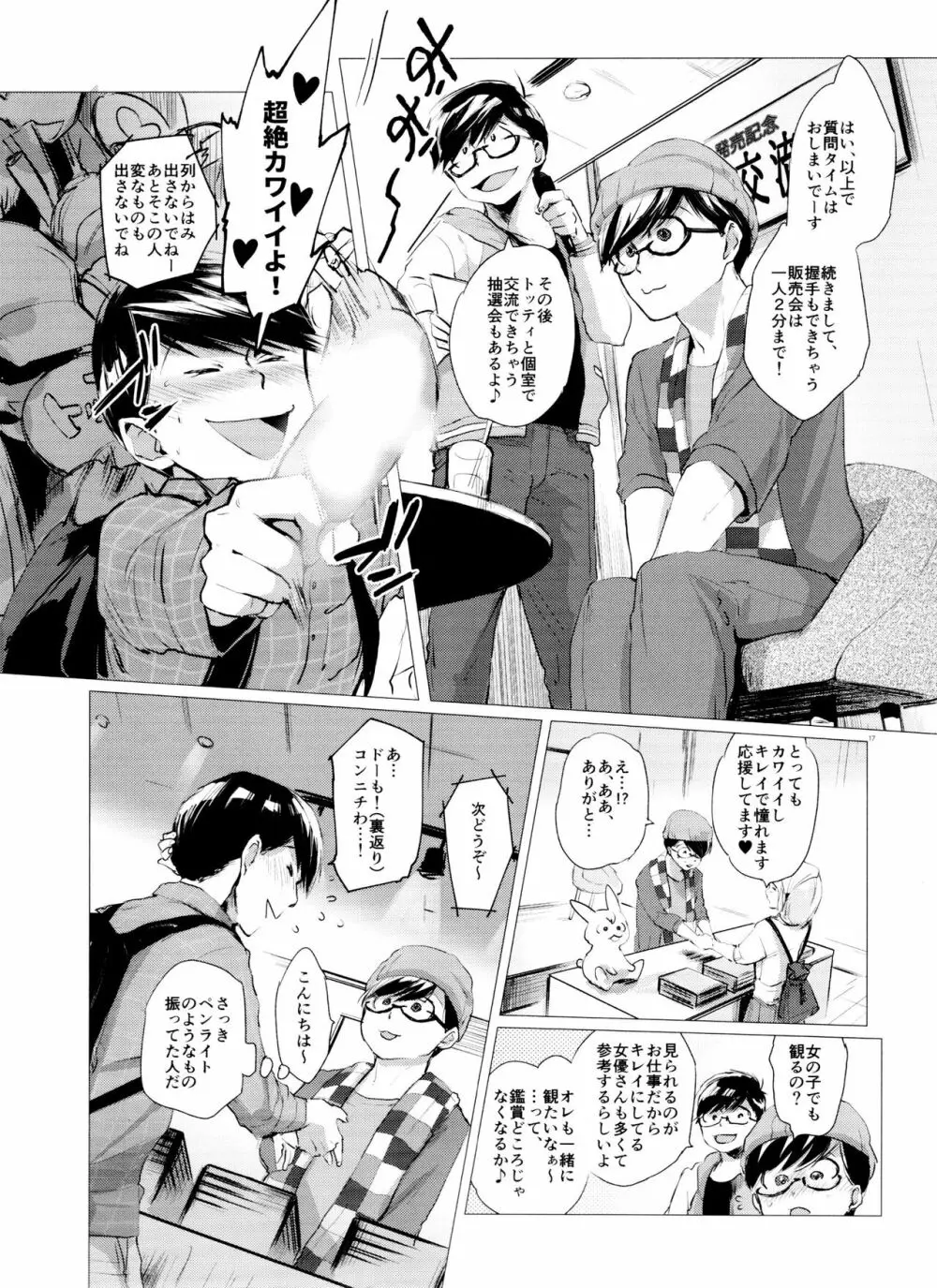 末弟ありがたや Vol.2 Page.17