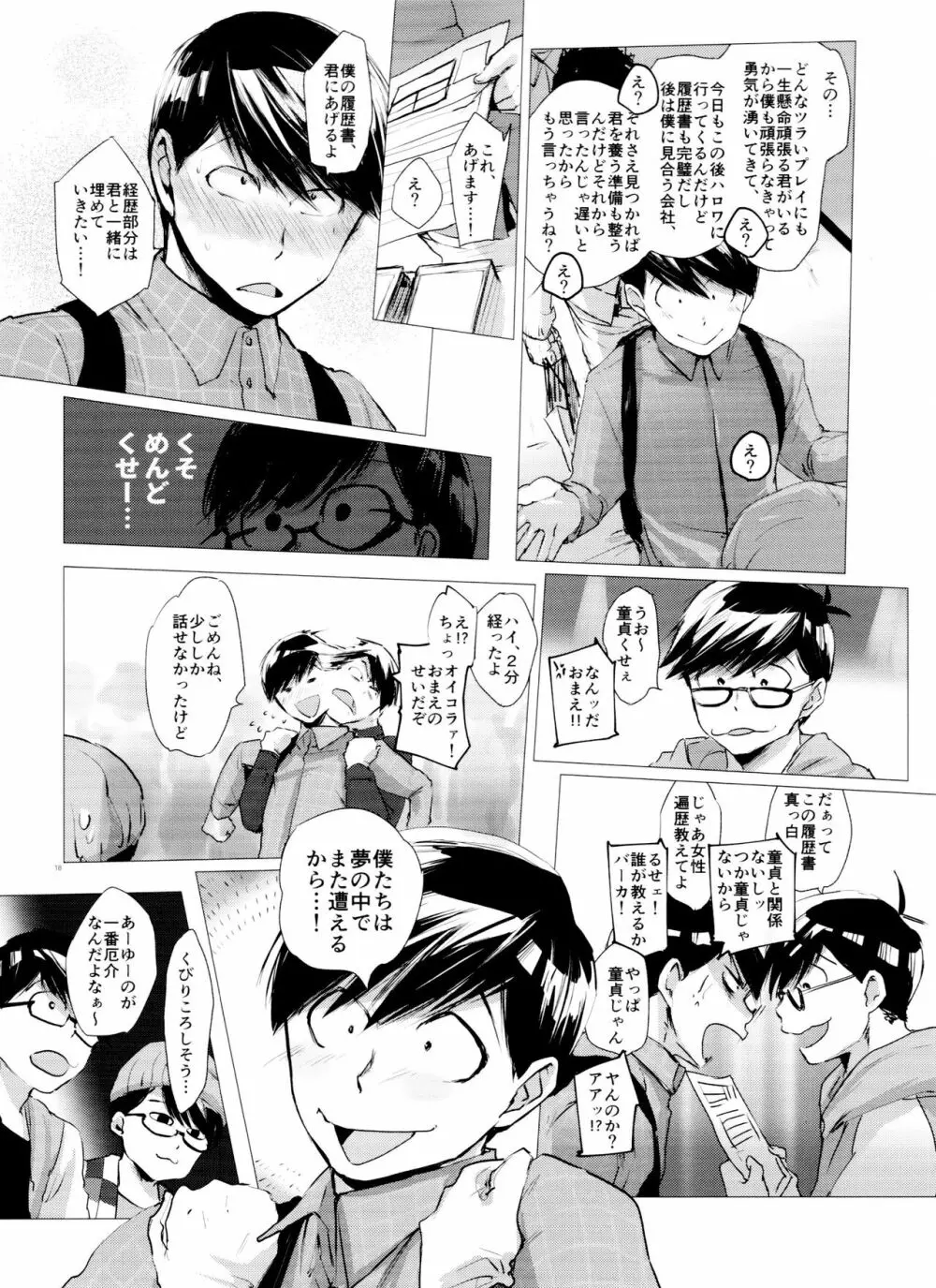 末弟ありがたや Vol.2 Page.18