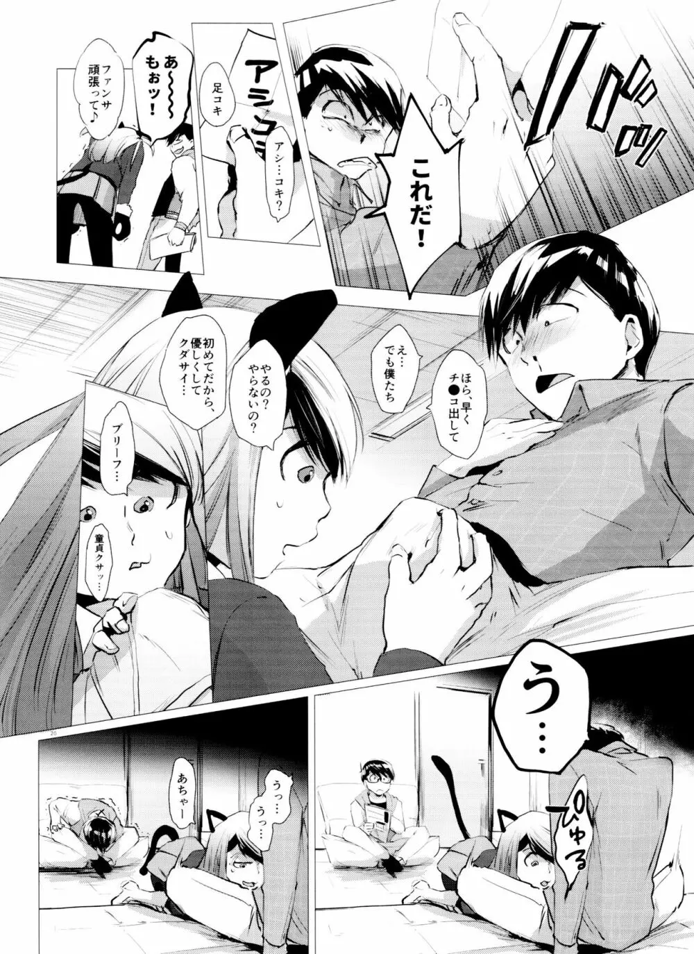 末弟ありがたや Vol.2 Page.20