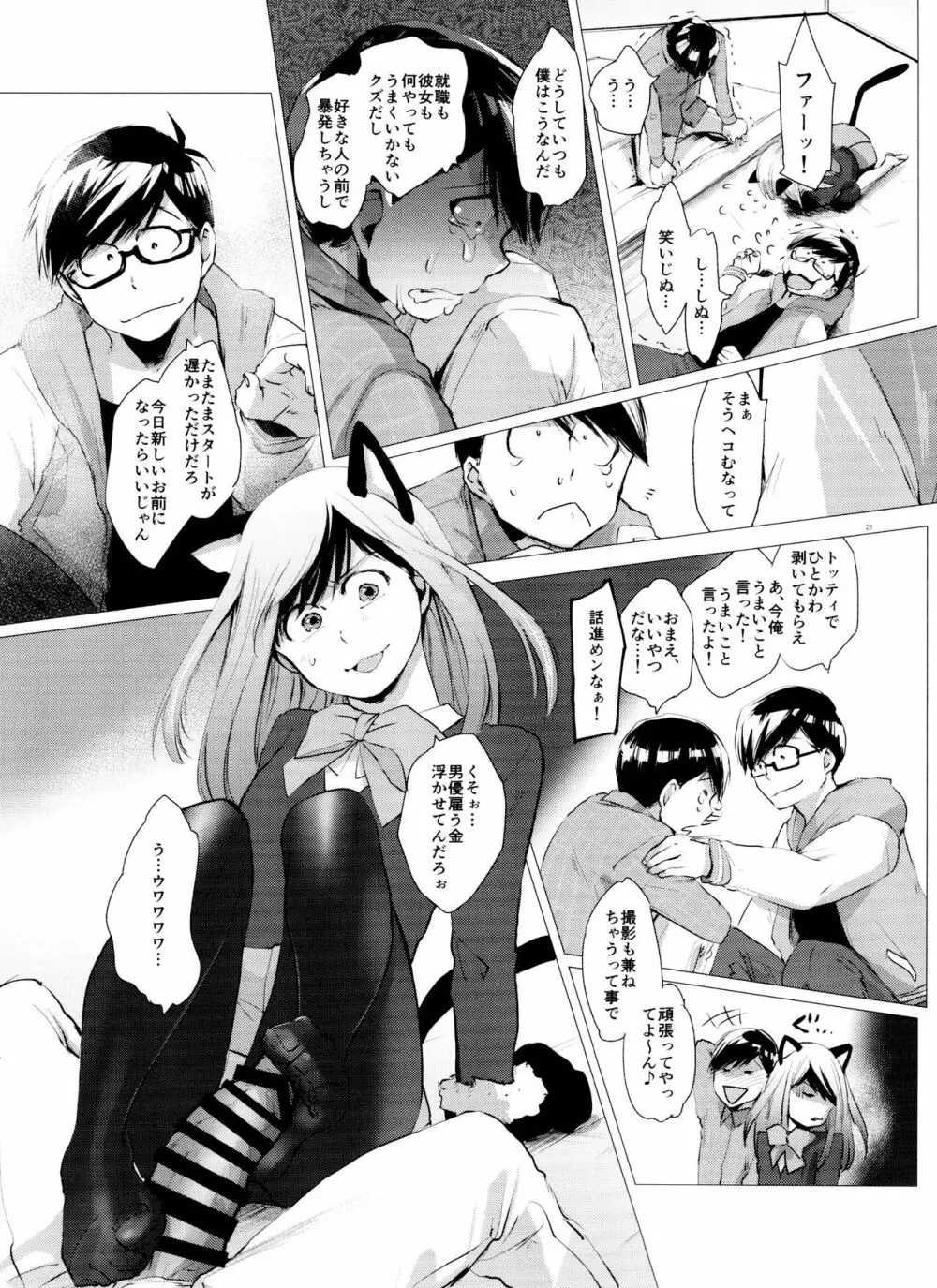 末弟ありがたや Vol.2 Page.21