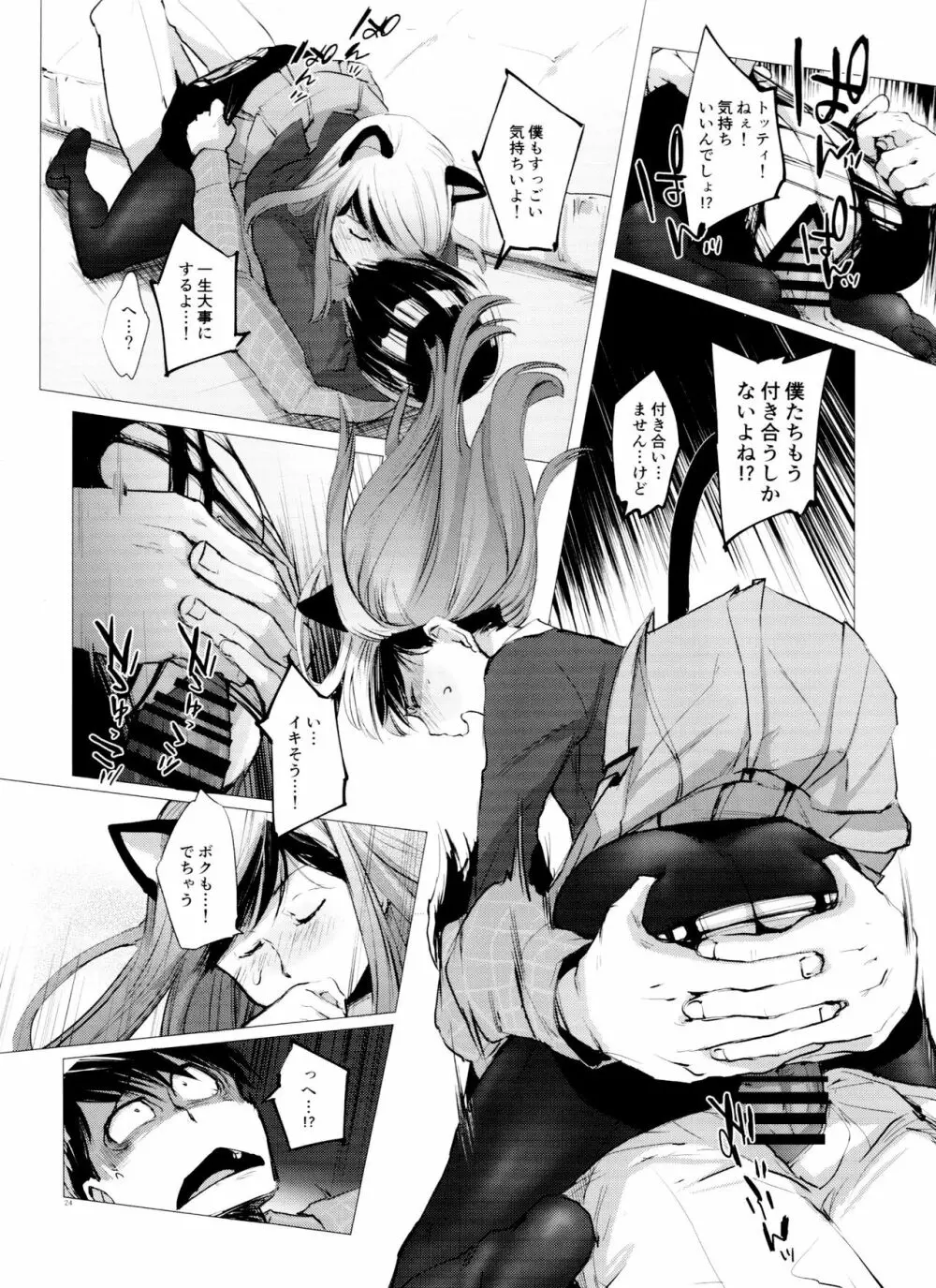 末弟ありがたや Vol.2 Page.24