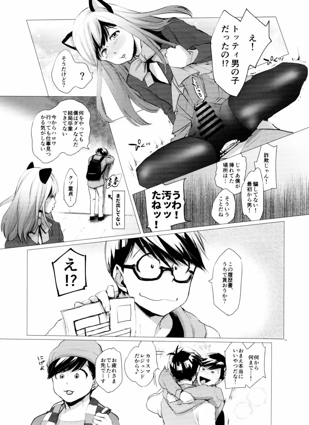 末弟ありがたや Vol.2 Page.25