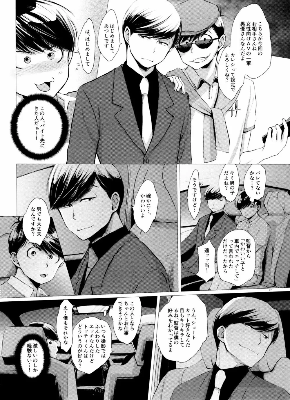 末弟ありがたや Vol.2 Page.27