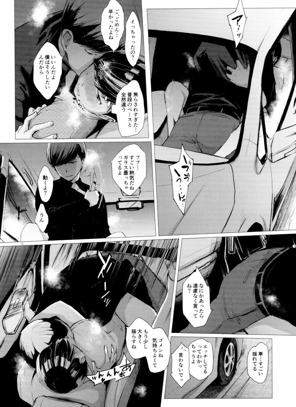 末弟ありがたや Vol.2 Page.30