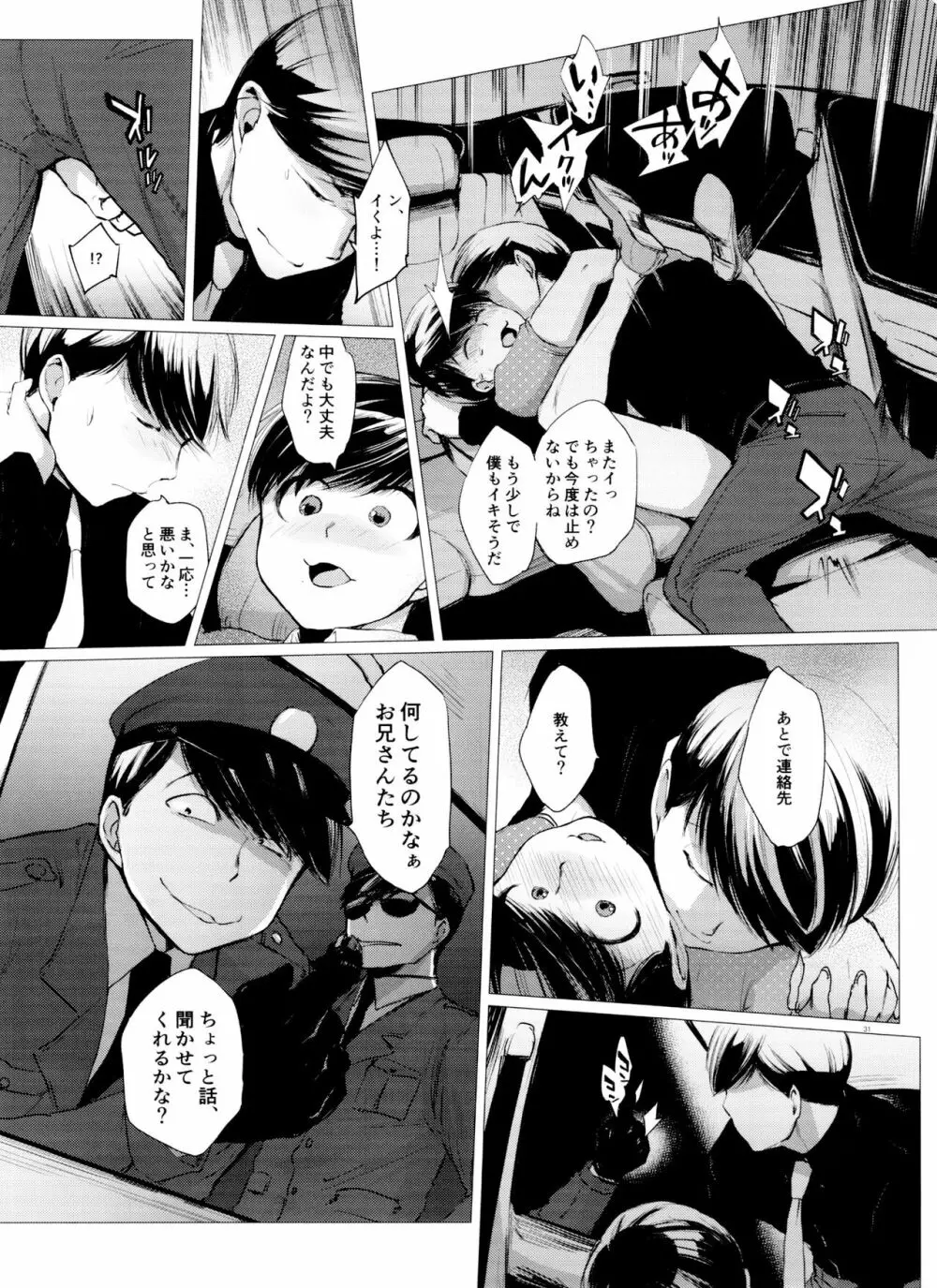 末弟ありがたや Vol.2 Page.31