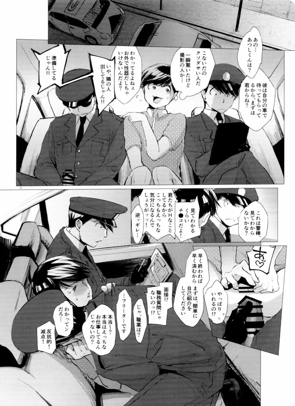 末弟ありがたや Vol.2 Page.32