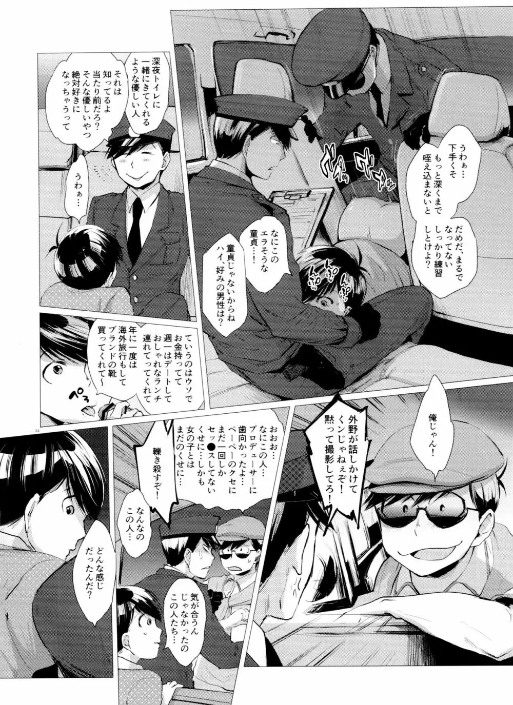 末弟ありがたや Vol.2 Page.34