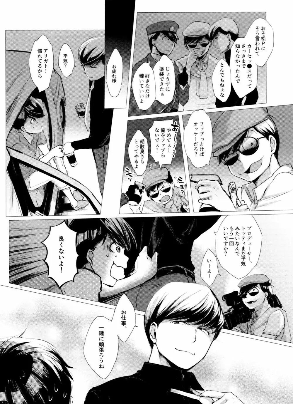 末弟ありがたや Vol.2 Page.38