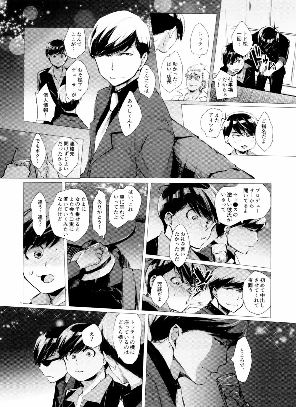 末弟ありがたや Vol.2 Page.42