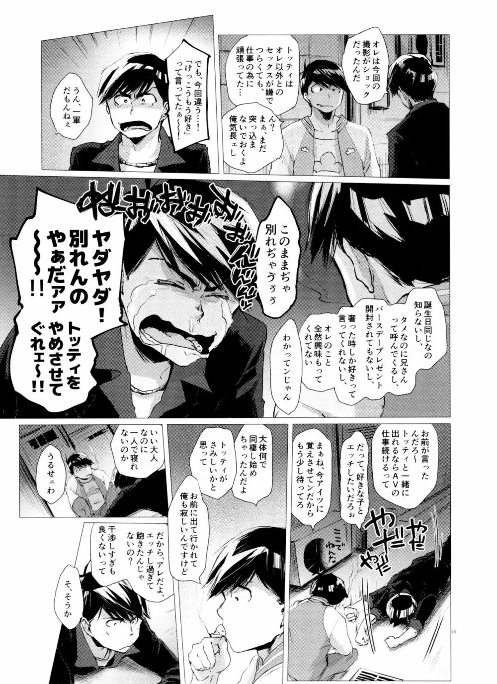 末弟ありがたや Vol.2 Page.45