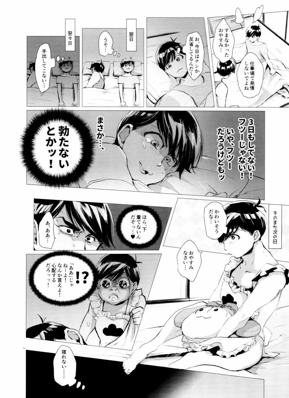 末弟ありがたや Vol.2 Page.46