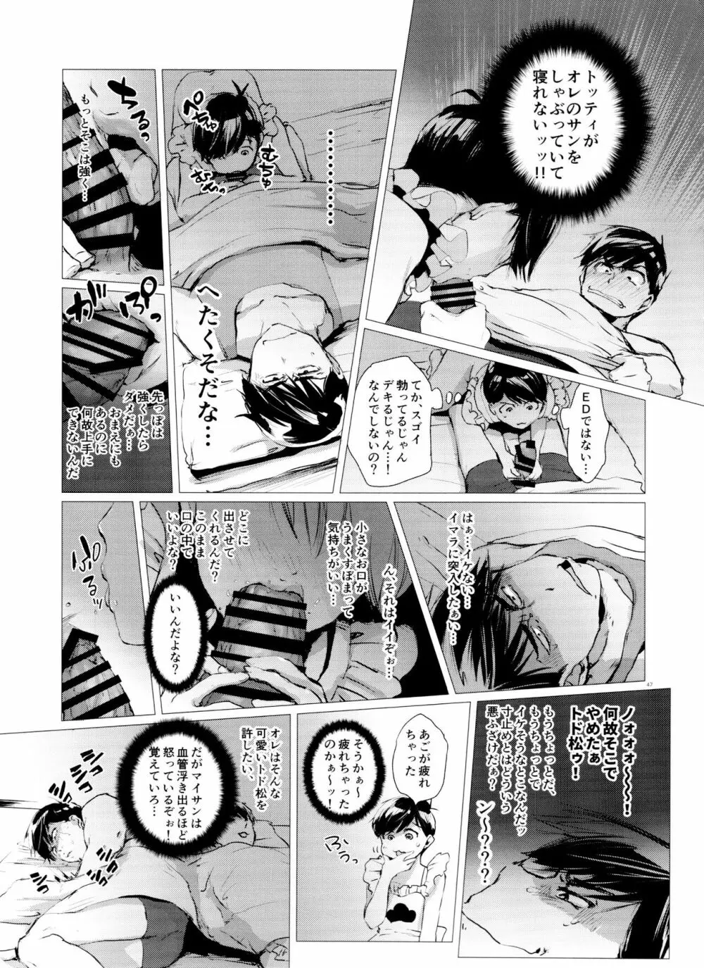 末弟ありがたや Vol.2 Page.47