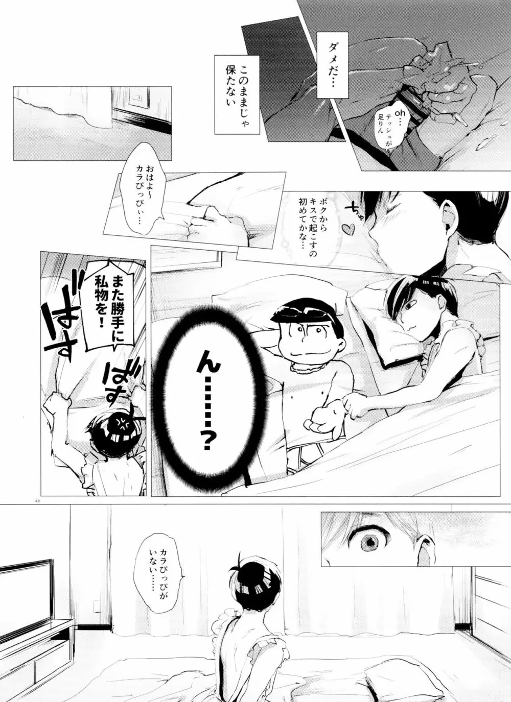 末弟ありがたや Vol.2 Page.48