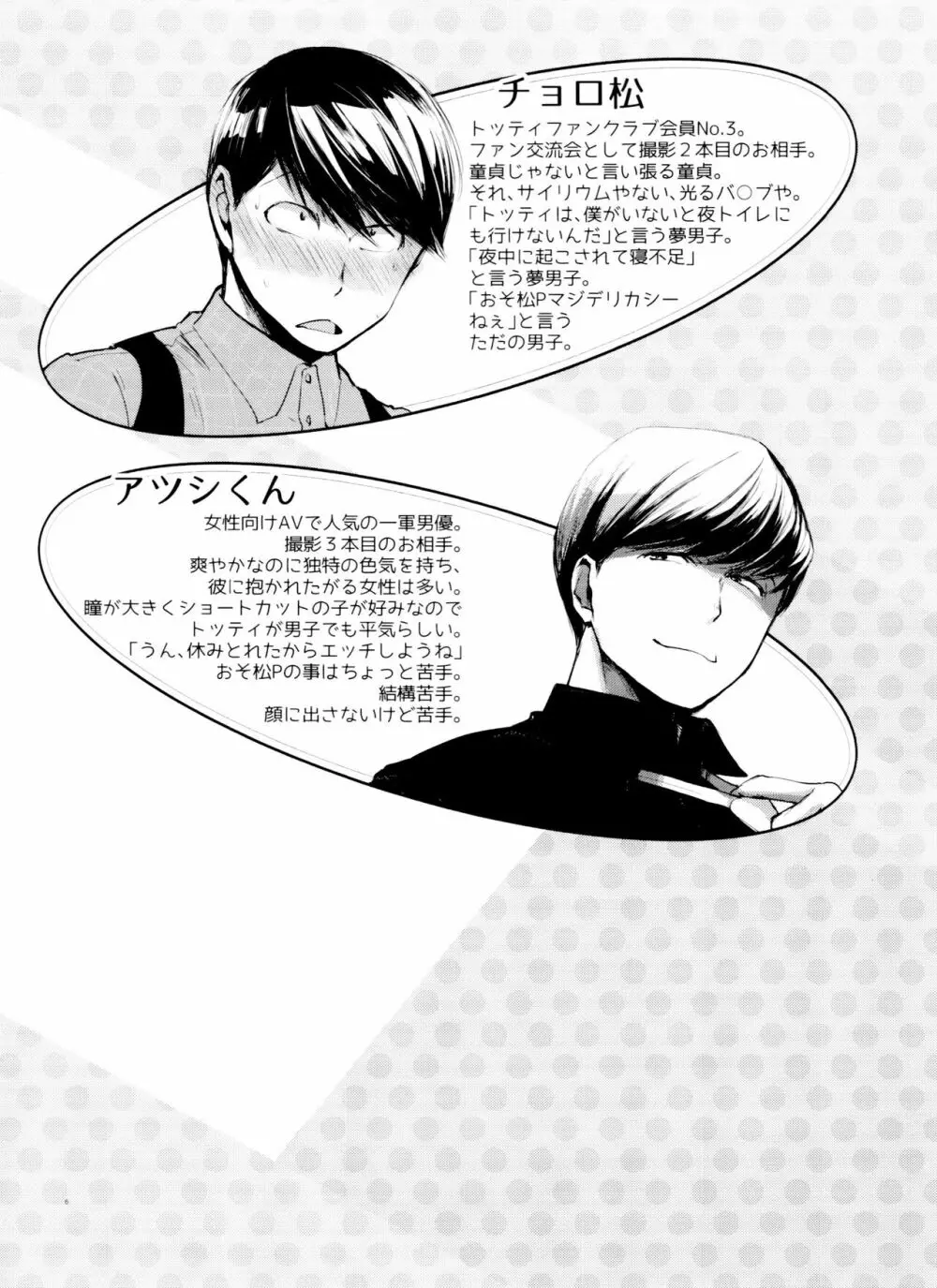 末弟ありがたや Vol.2 Page.6