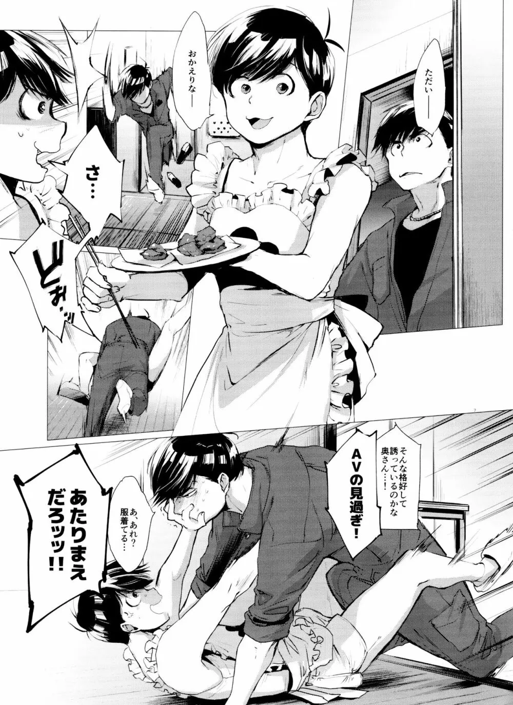 末弟ありがたや Vol.2 Page.7