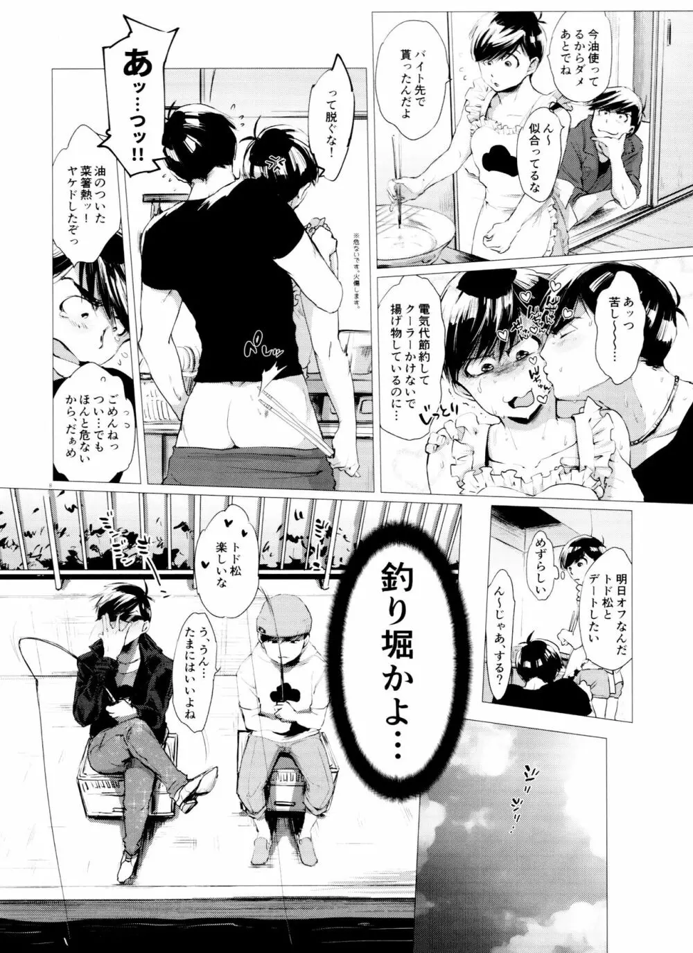 末弟ありがたや Vol.2 Page.8