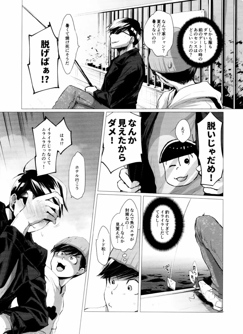 末弟ありがたや Vol.2 Page.9