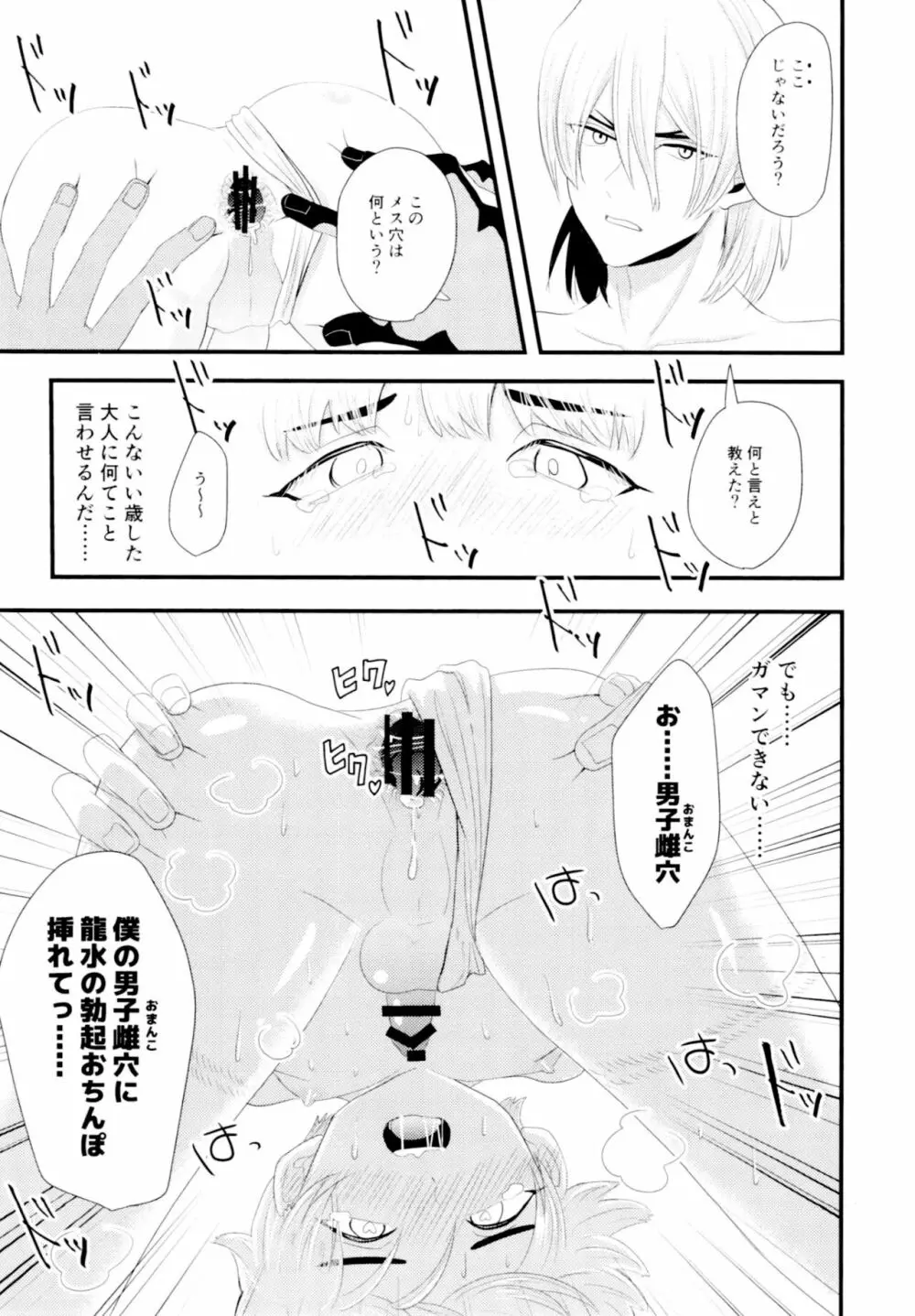 ツユだく白抜き性癖増し増しで！ Page.14