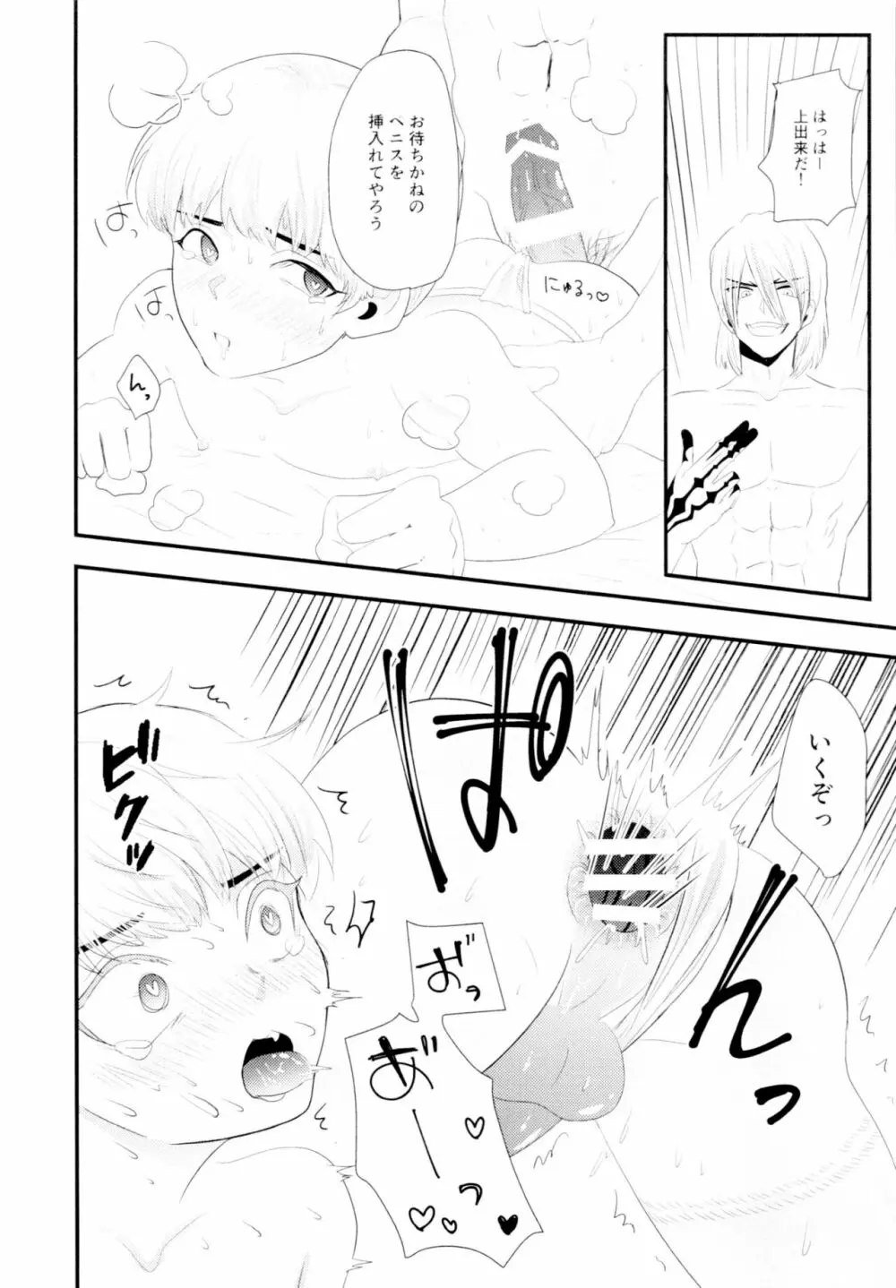 ツユだく白抜き性癖増し増しで！ Page.15