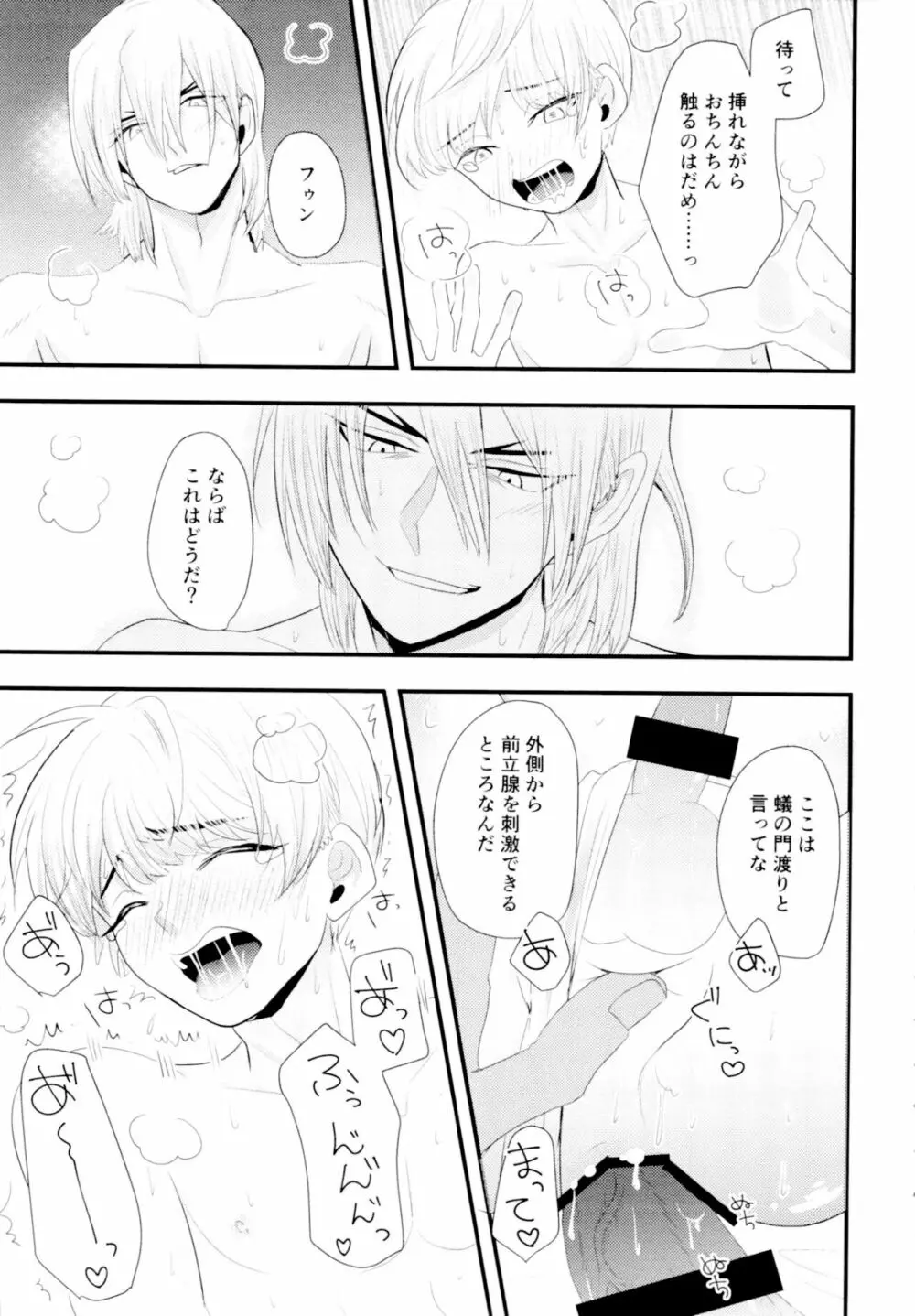 ツユだく白抜き性癖増し増しで！ Page.18