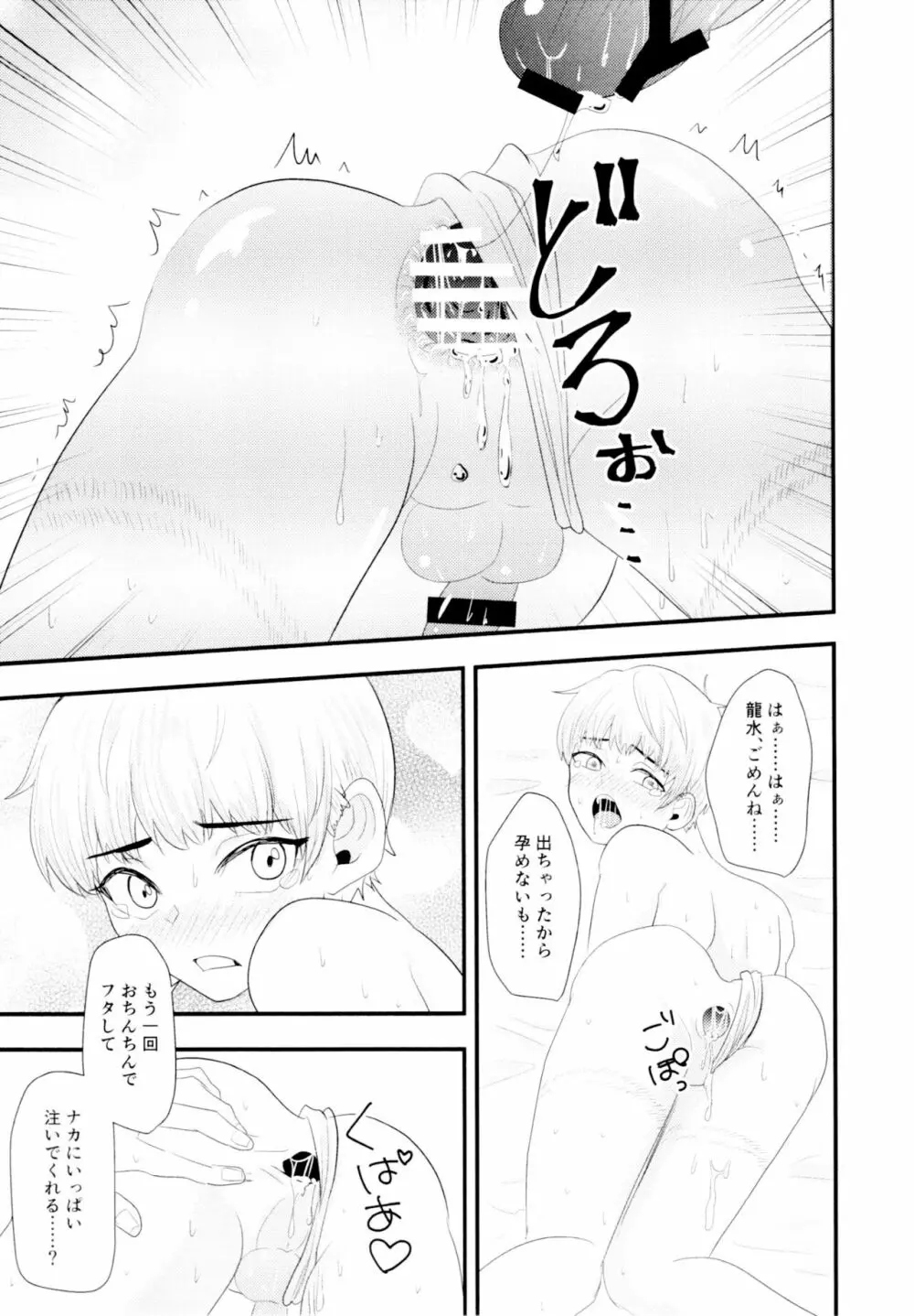 ツユだく白抜き性癖増し増しで！ Page.26