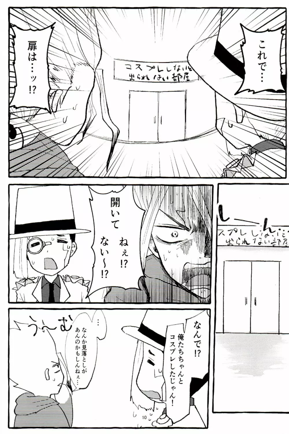 ×××しないと出られない部屋 Page.10