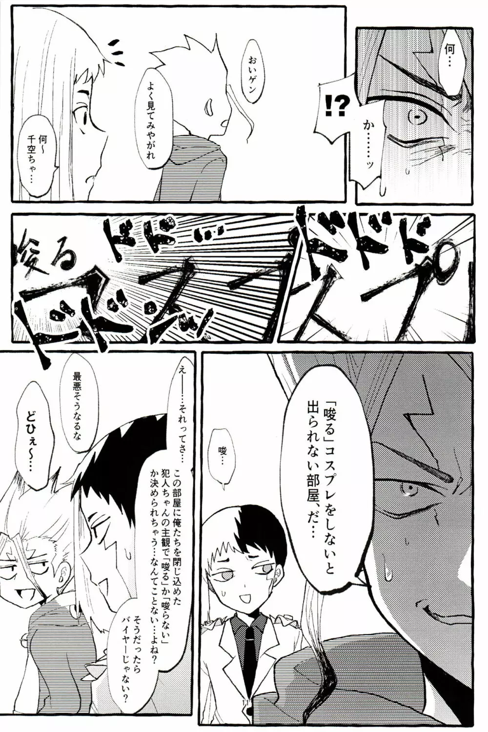 ×××しないと出られない部屋 Page.11