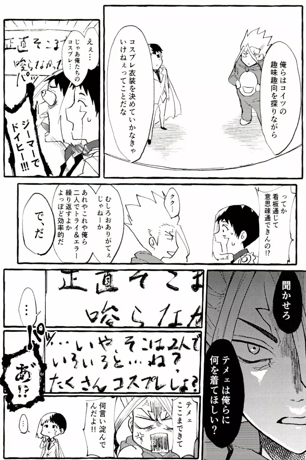 ×××しないと出られない部屋 Page.12