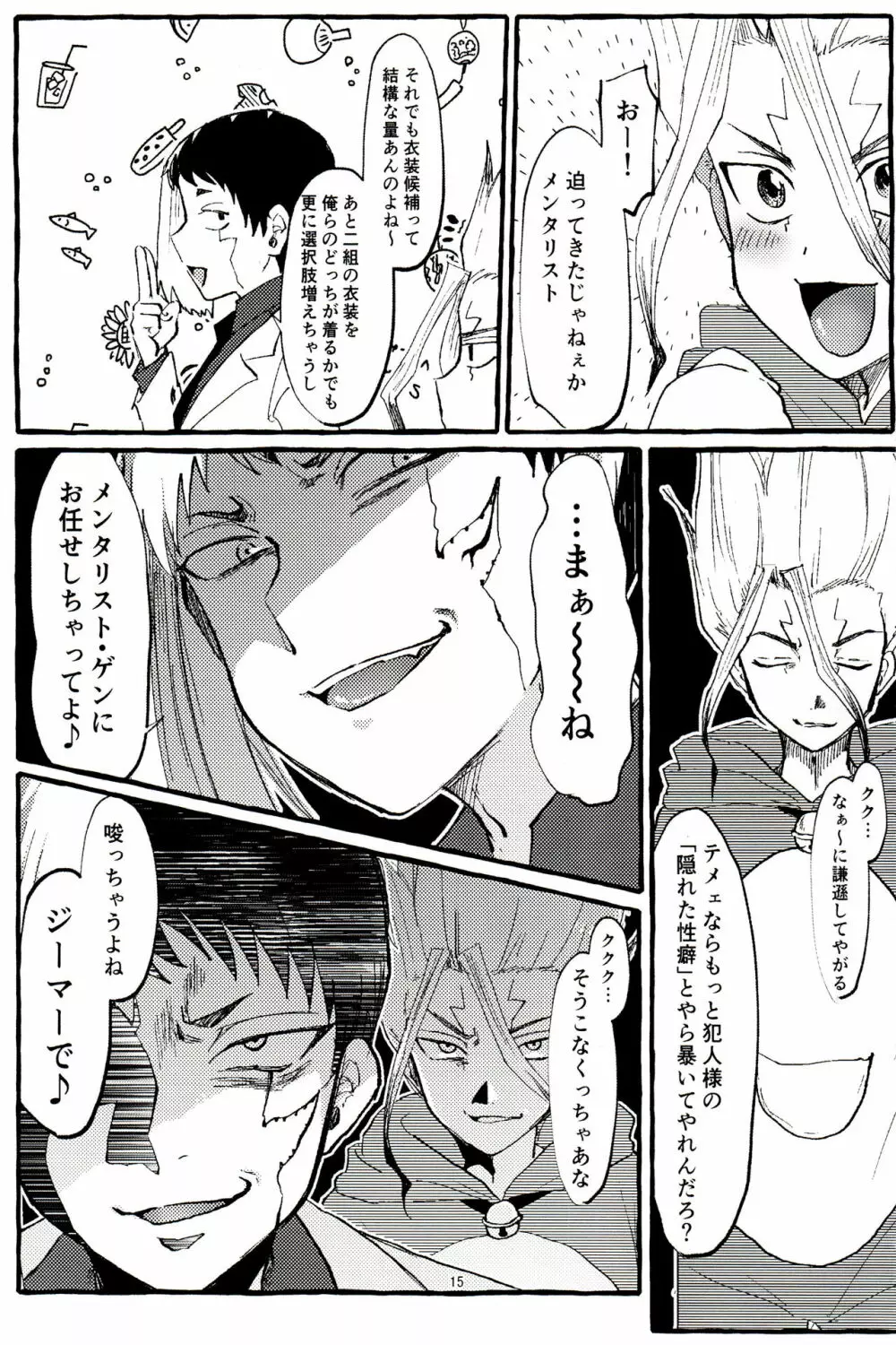 ×××しないと出られない部屋 Page.15