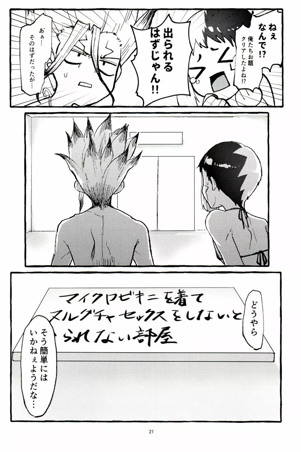 ×××しないと出られない部屋 Page.21