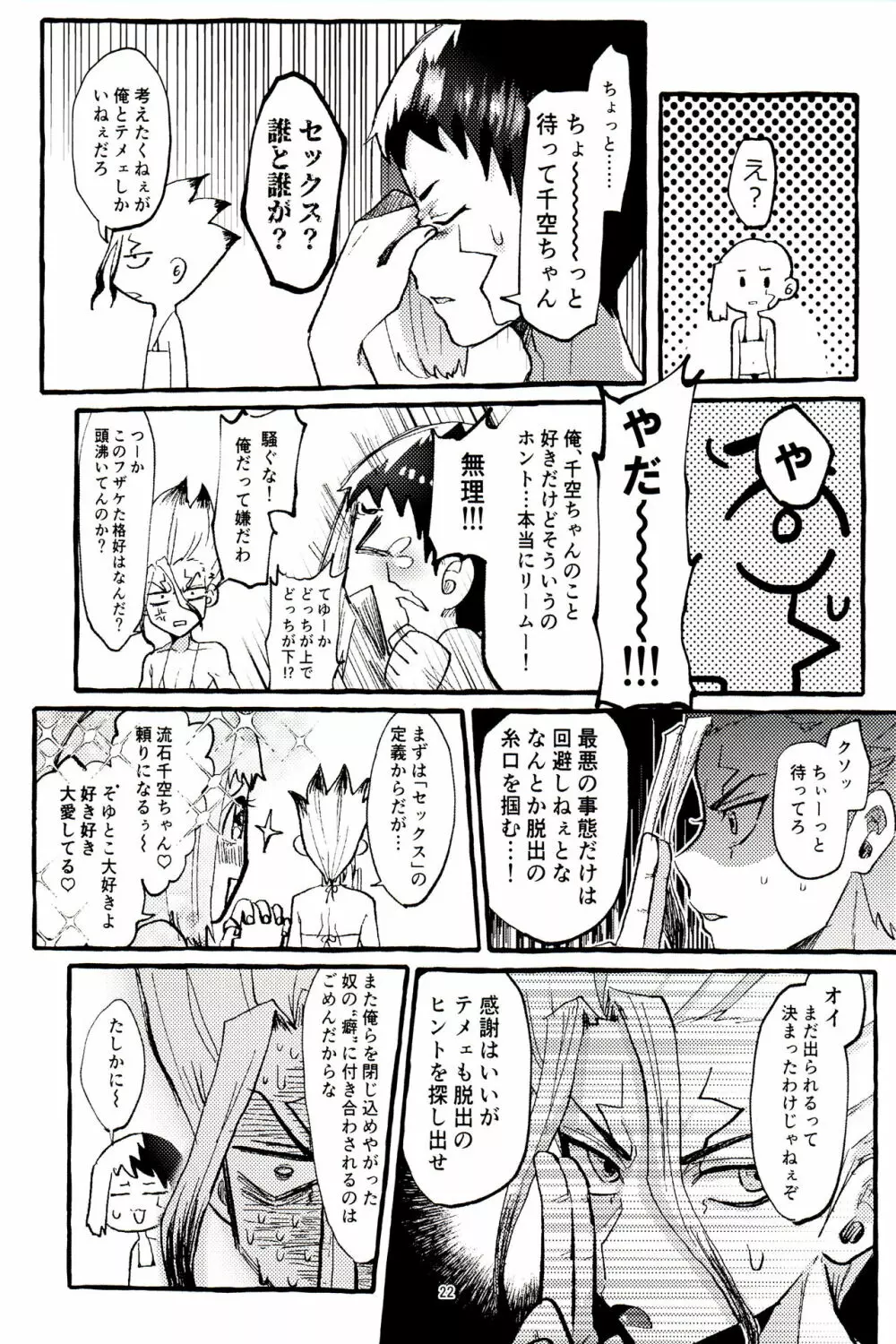 ×××しないと出られない部屋 Page.22