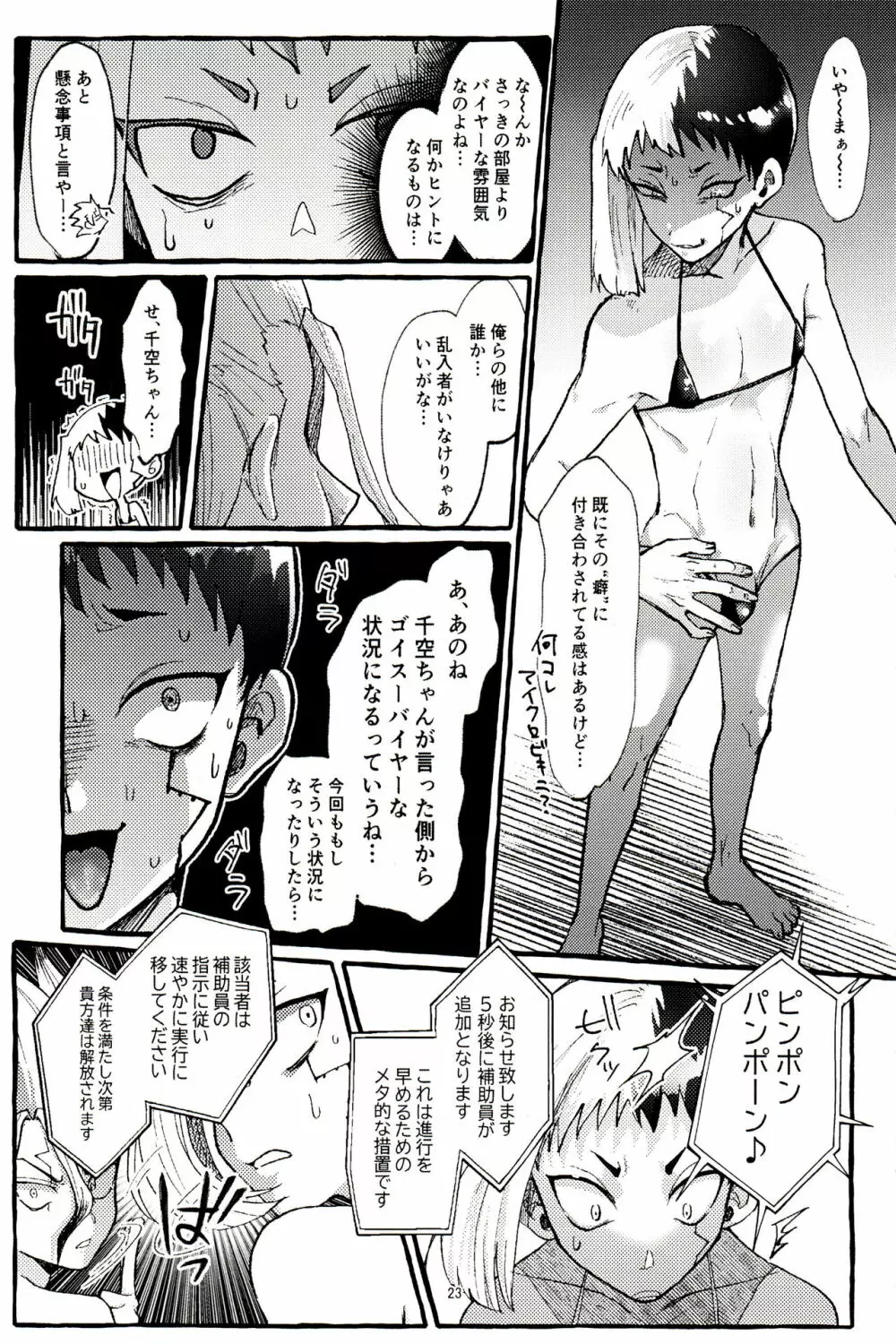 ×××しないと出られない部屋 Page.23