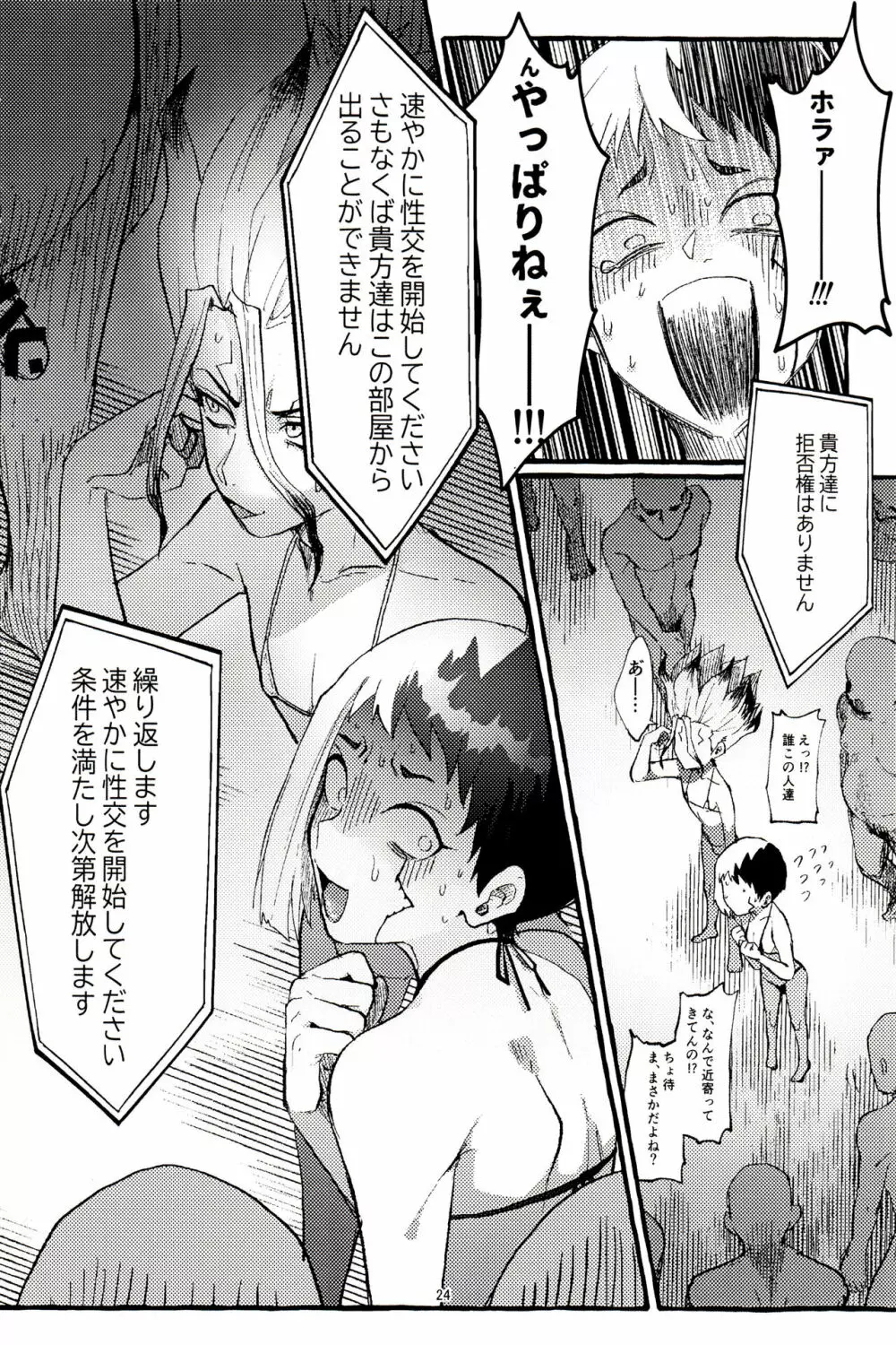 ×××しないと出られない部屋 Page.24