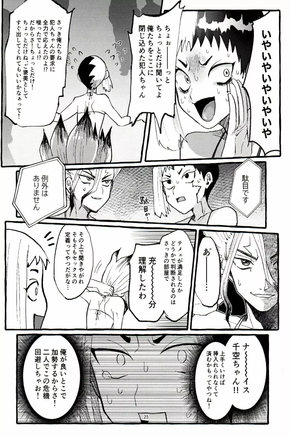 ×××しないと出られない部屋 Page.25